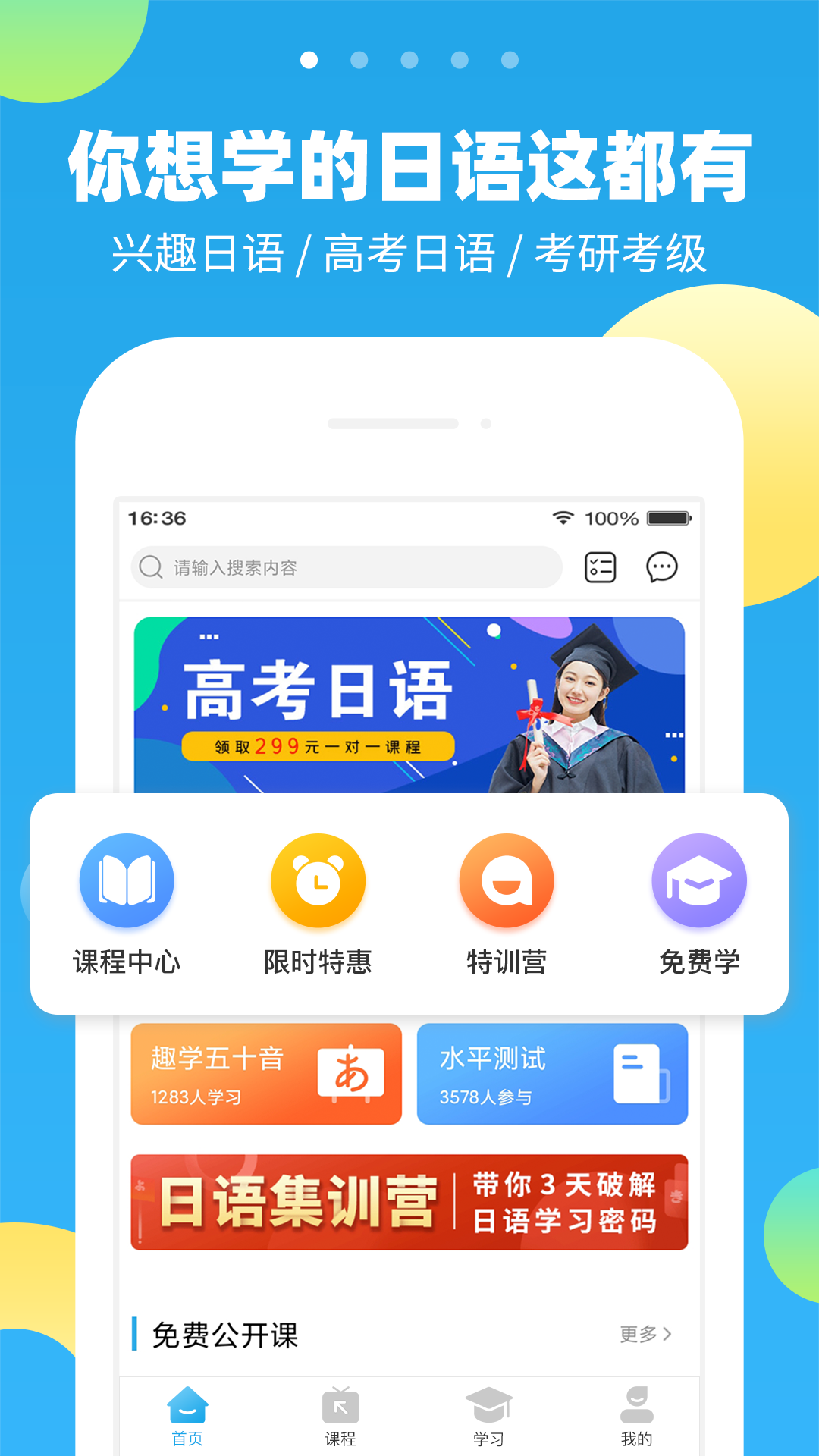 未名天日语软件封面