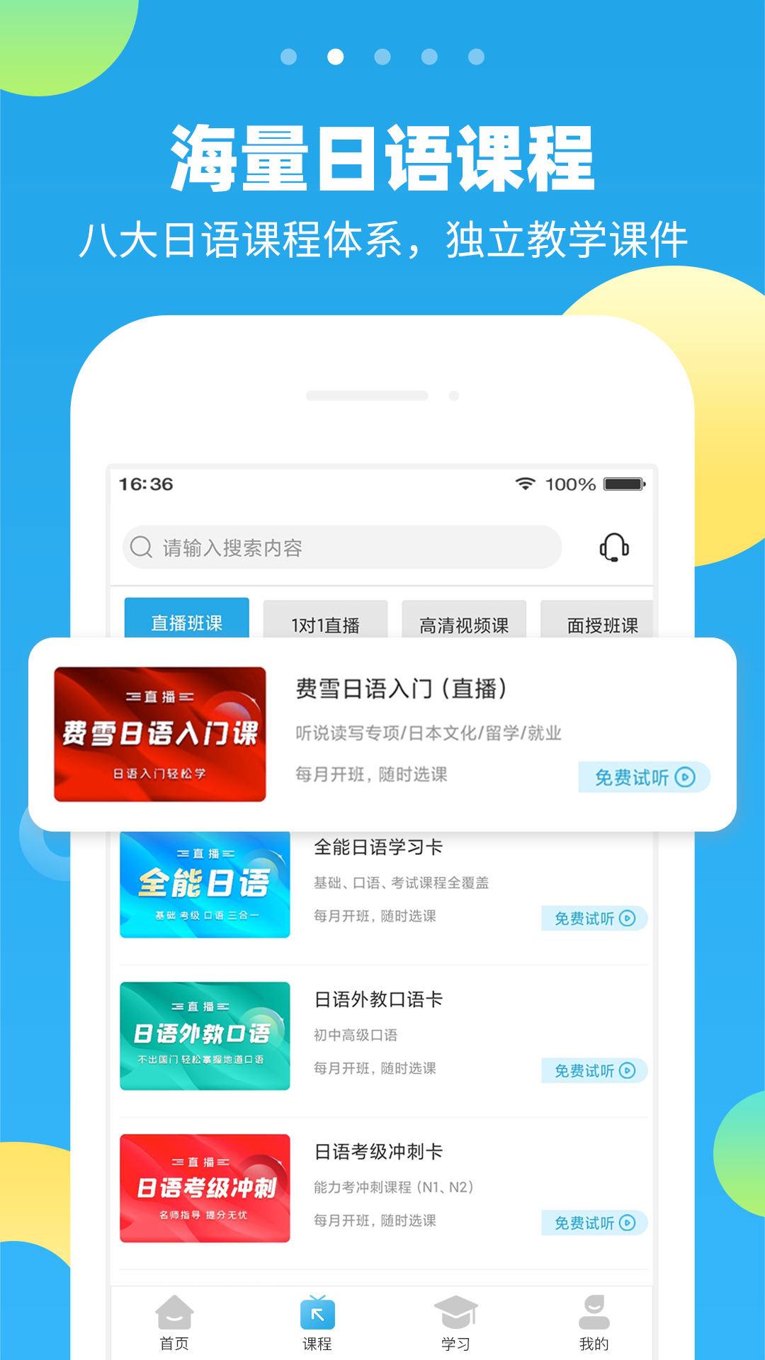 未名天日语软件封面
