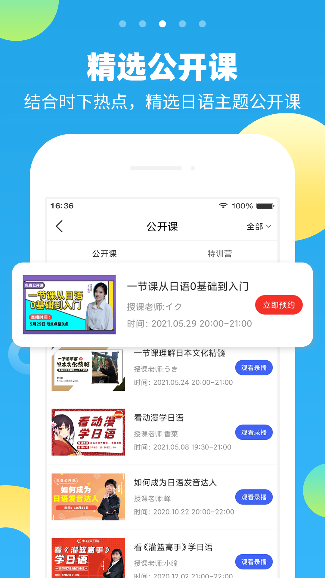 未名天日语软件封面