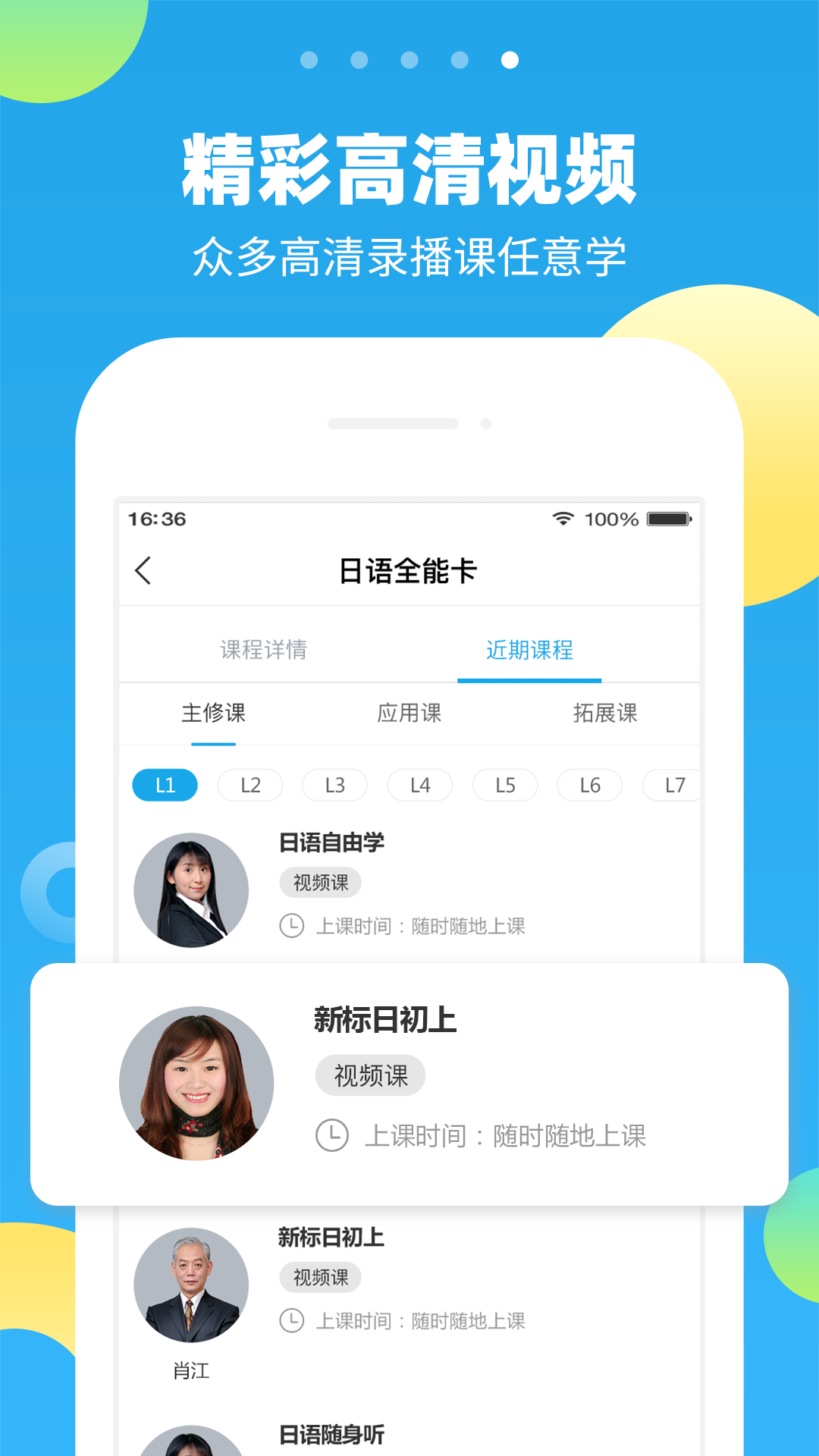 未名天日语软件封面