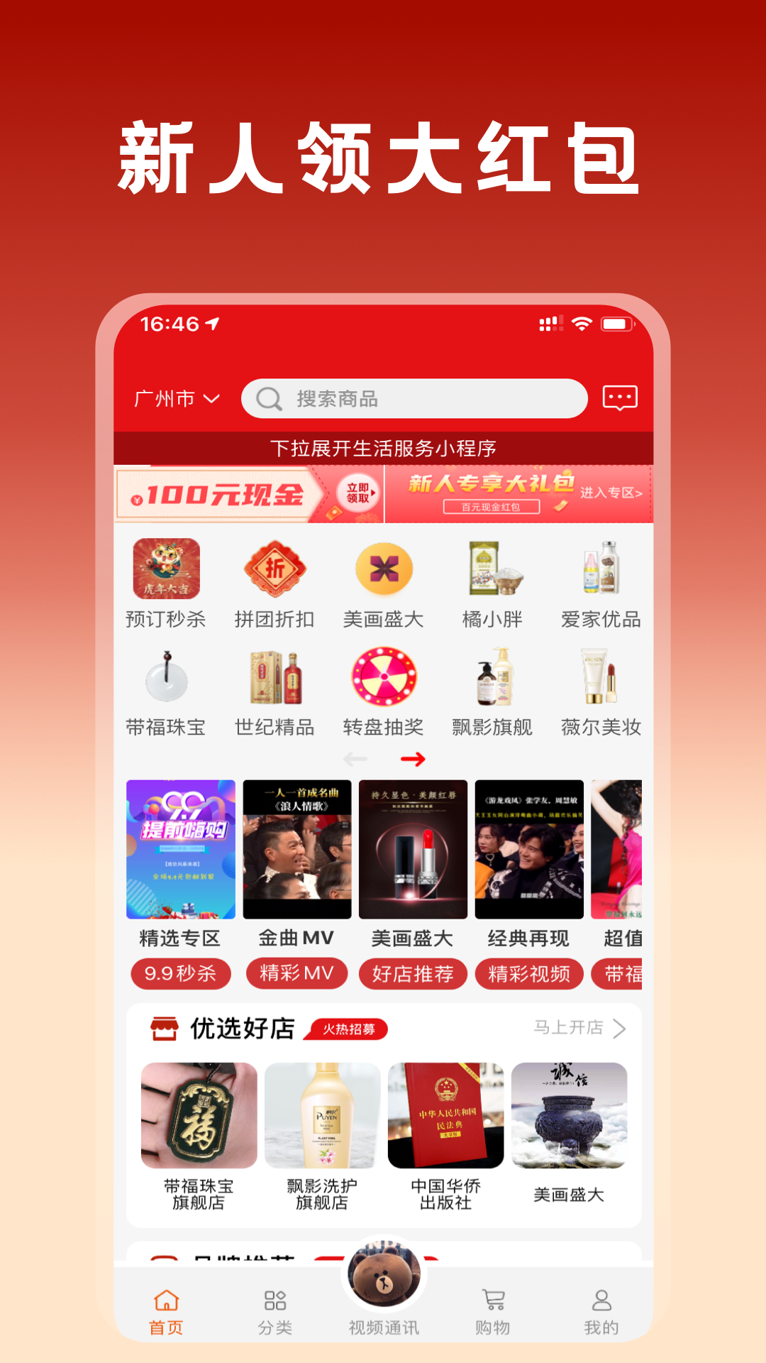 桥为人商城软件封面