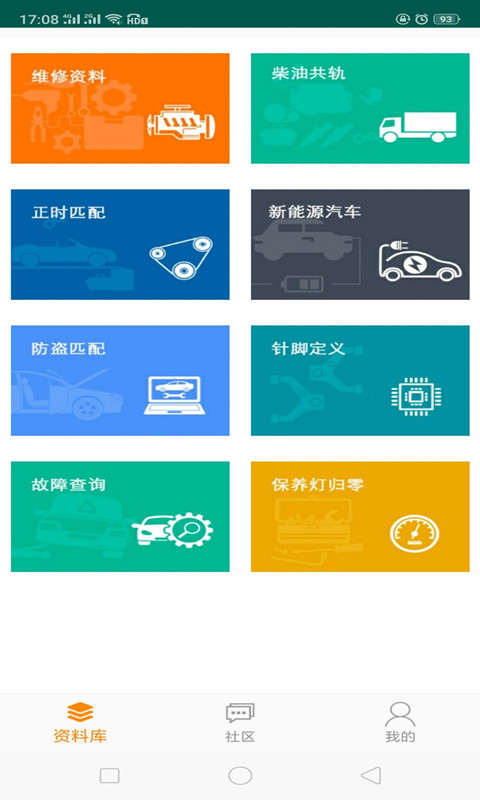 修车神汽软件封面