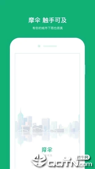 摩伞软件封面