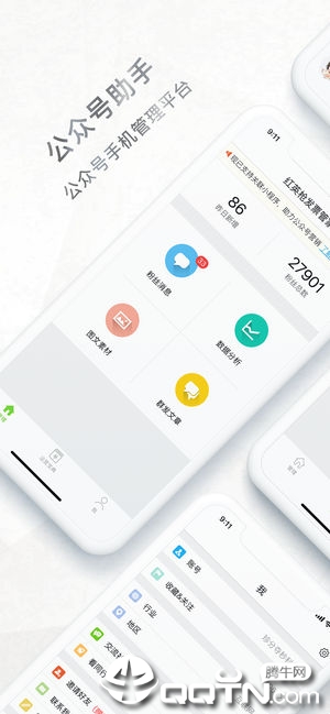 公众号助手ios软件封面
