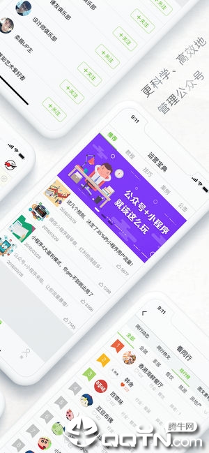 公众号助手ios软件封面