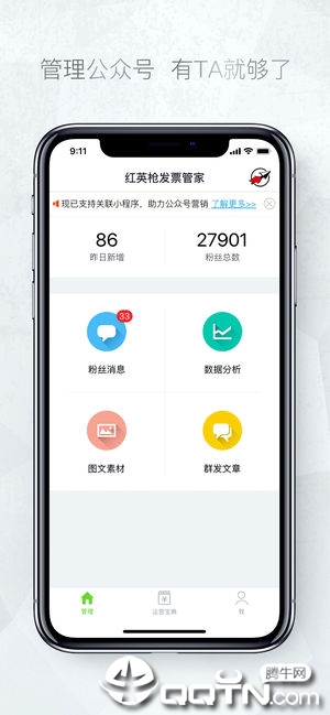 公众号助手ios软件封面