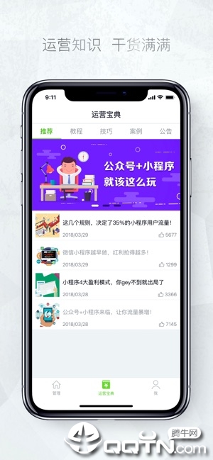 公众号助手ios软件封面