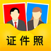 免费证件照 v1.0.1 安卓版
