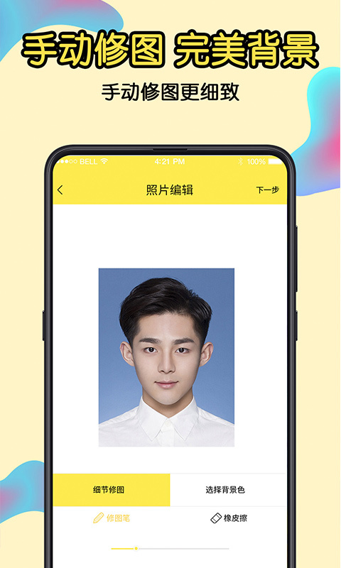 免费证件照第2张手机截图