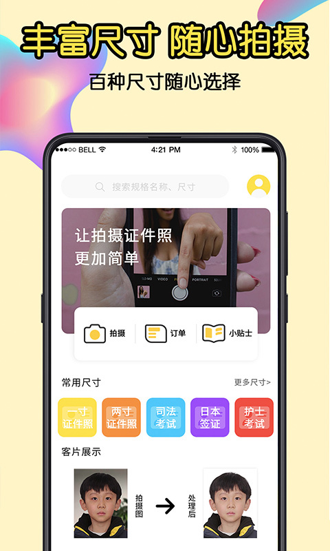 免费证件照第3张手机截图