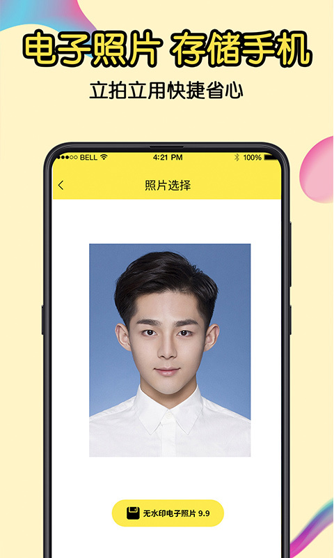 免费证件照第4张手机截图