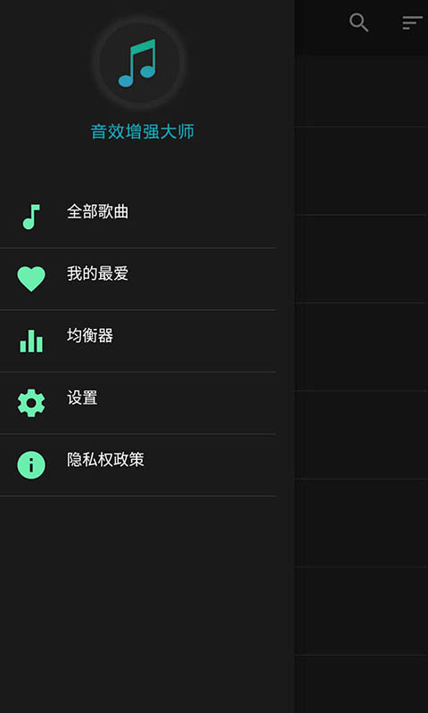 音效增强大师软件封面