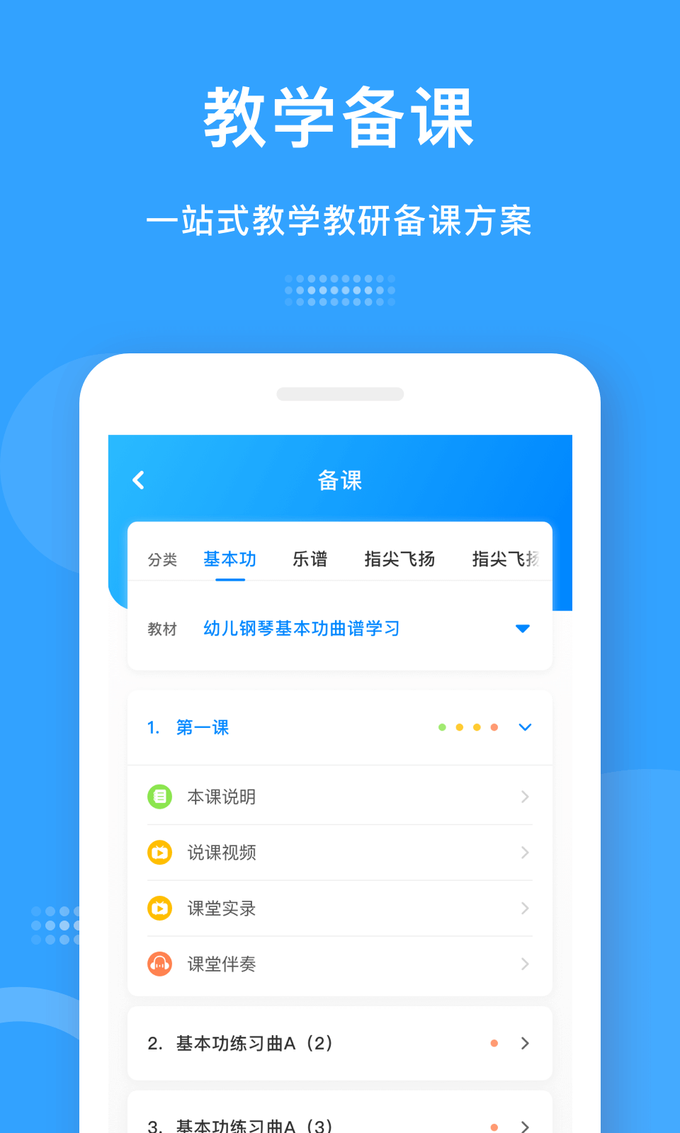 爱小艺教师软件封面