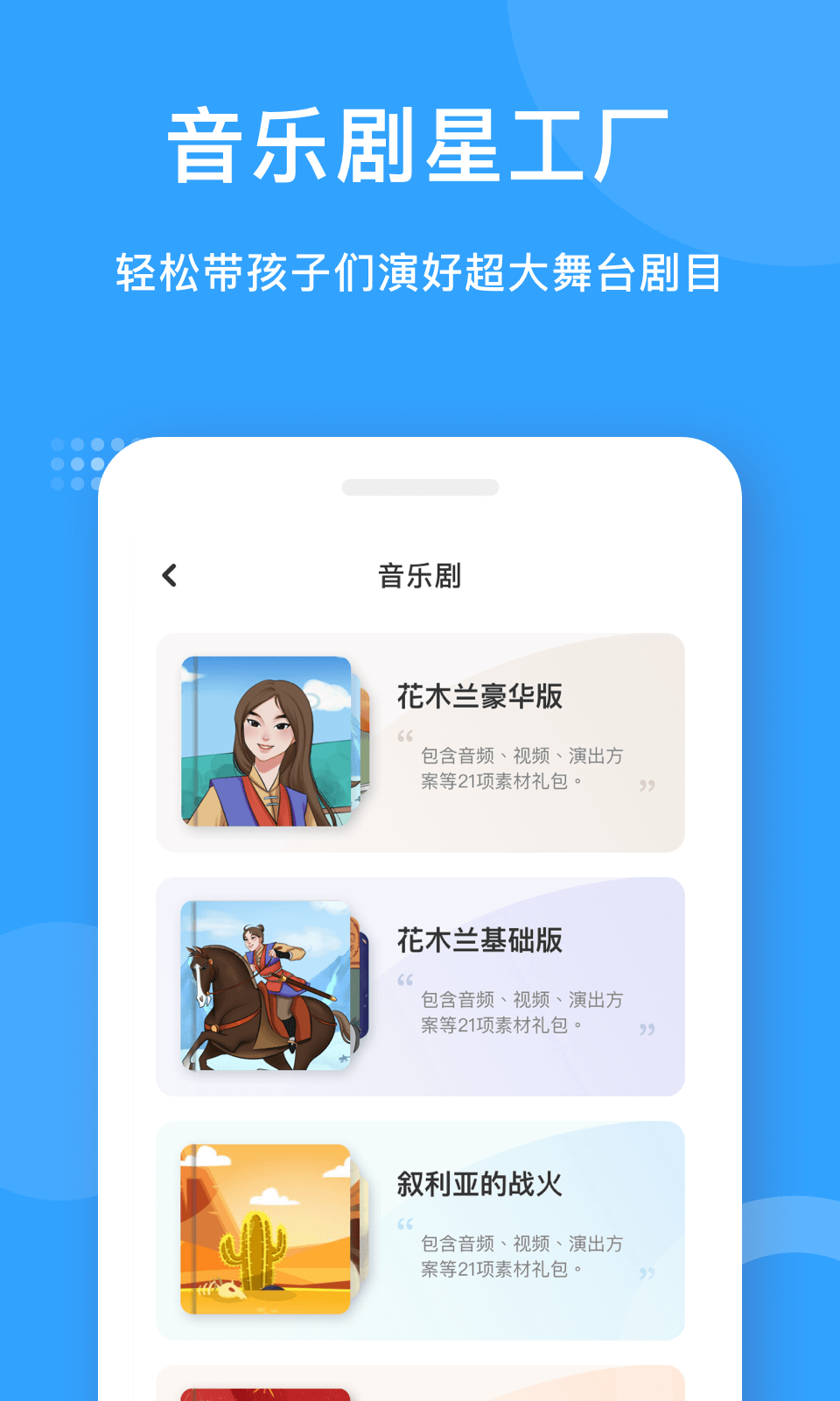 爱小艺教师软件封面