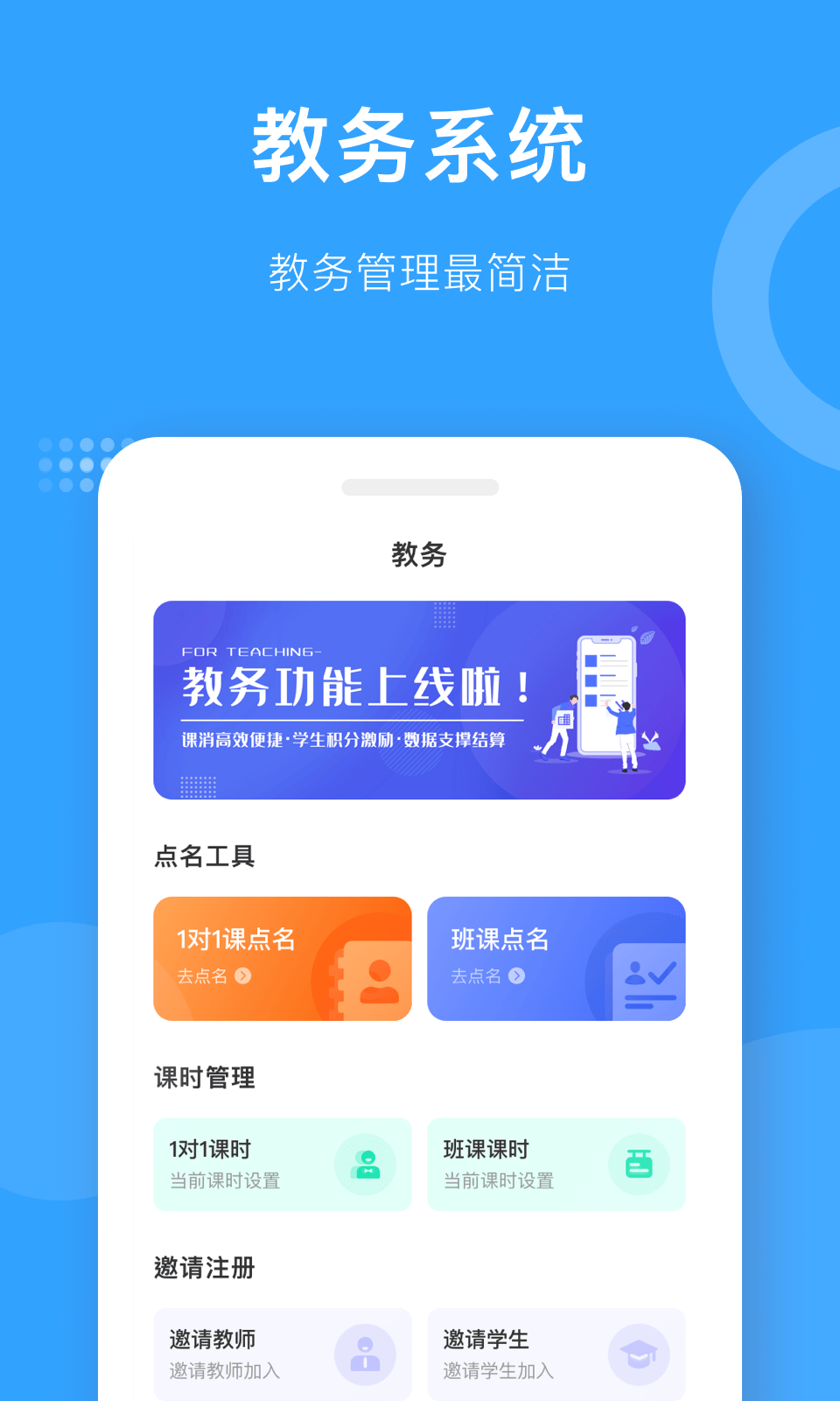 爱小艺教师软件封面