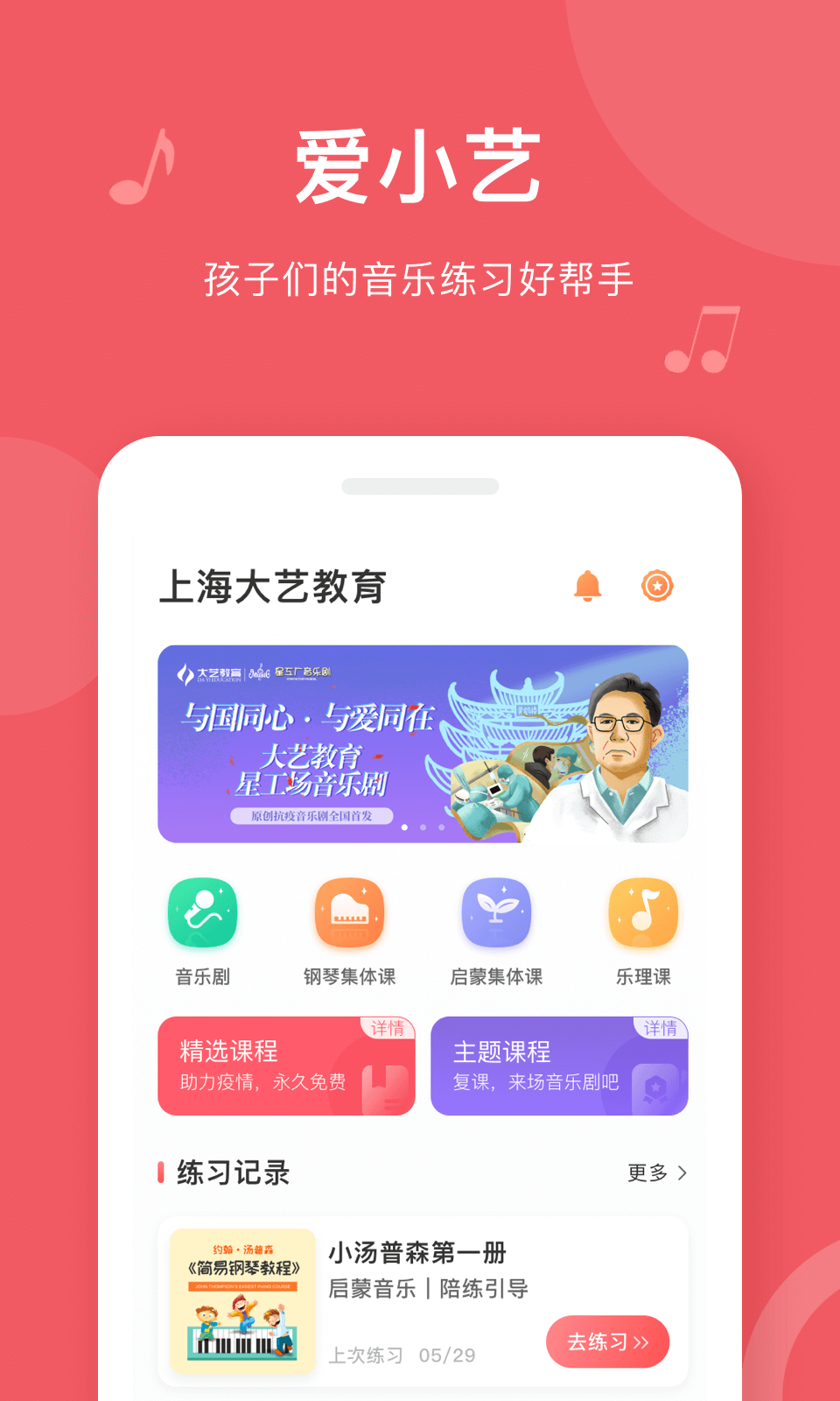 爱小艺学生软件封面