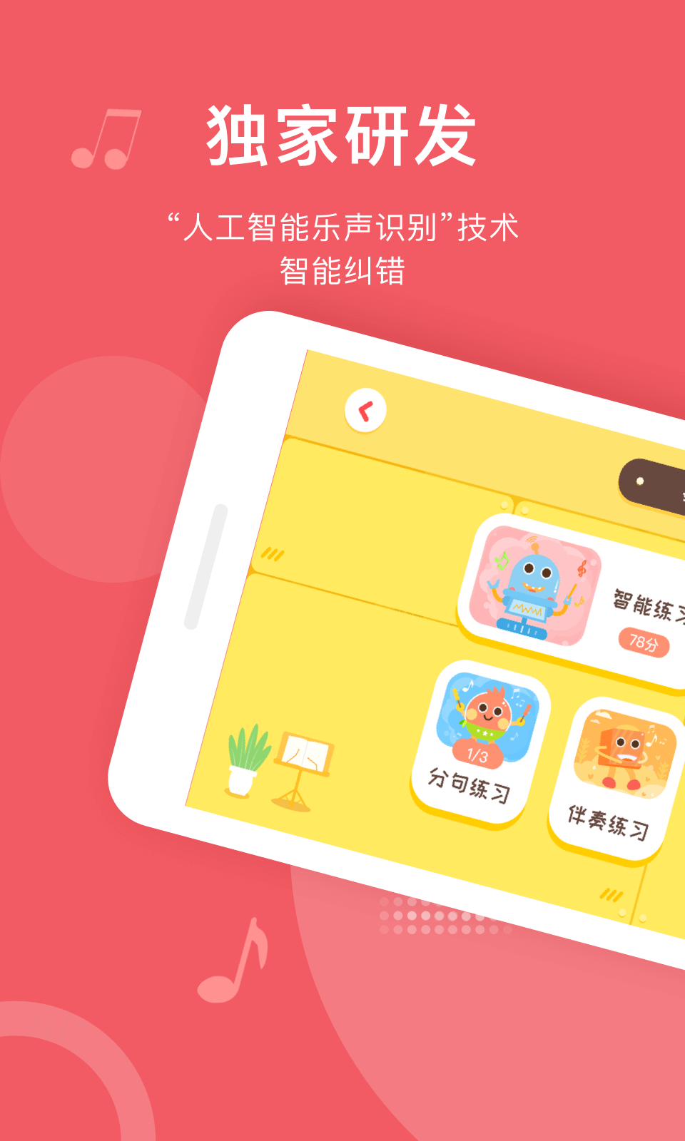 爱小艺学生软件封面