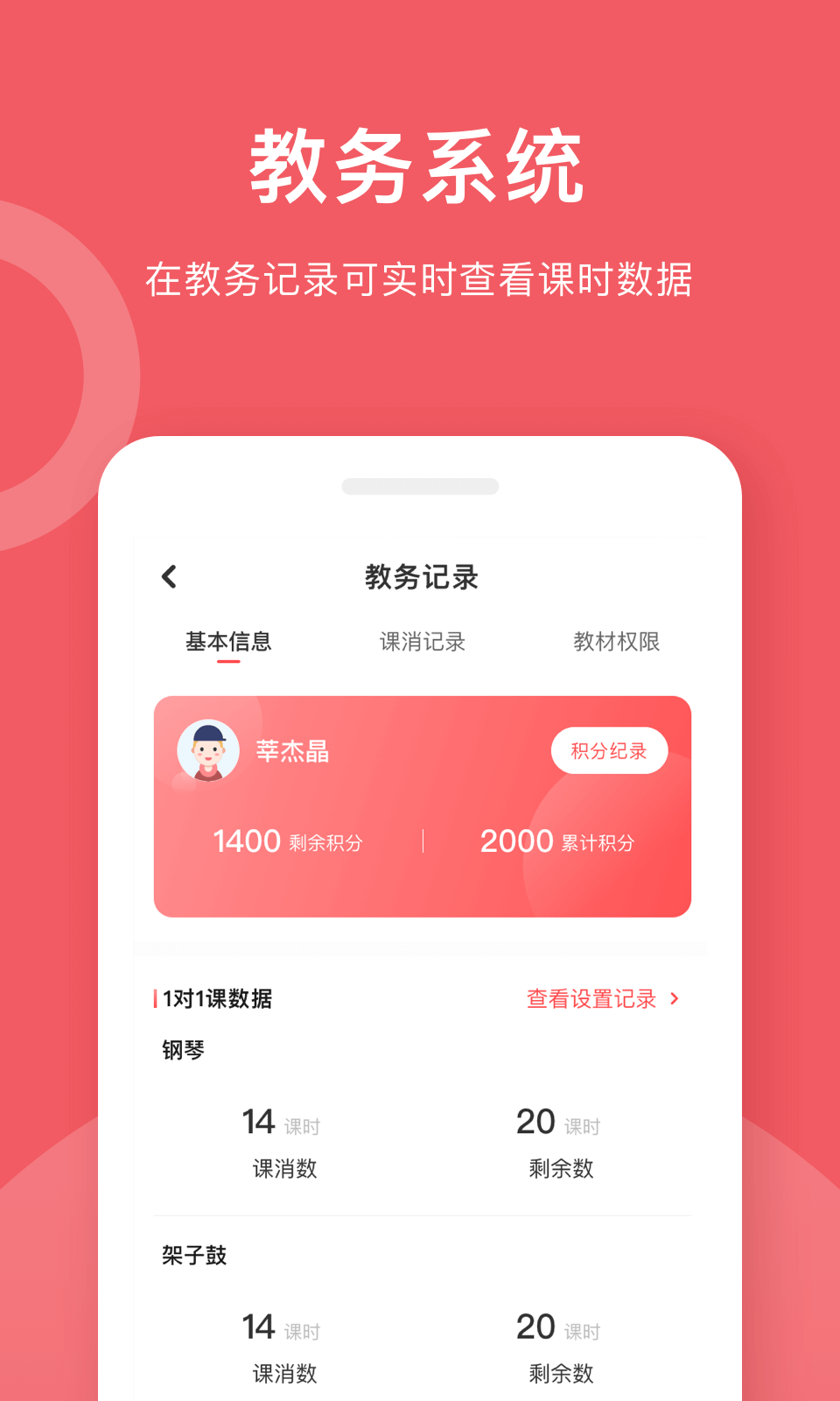 爱小艺学生软件封面