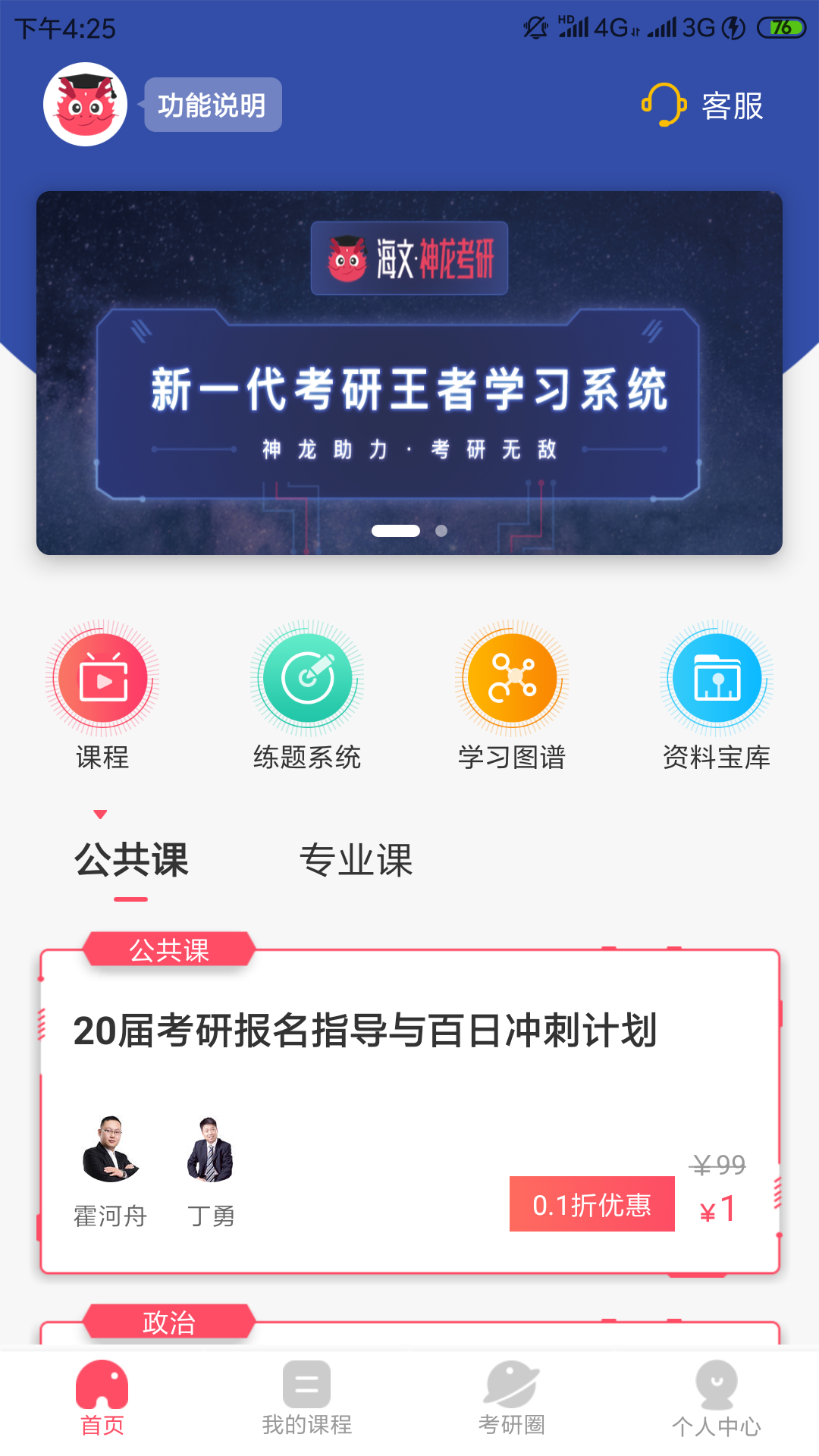神龙考研软件封面