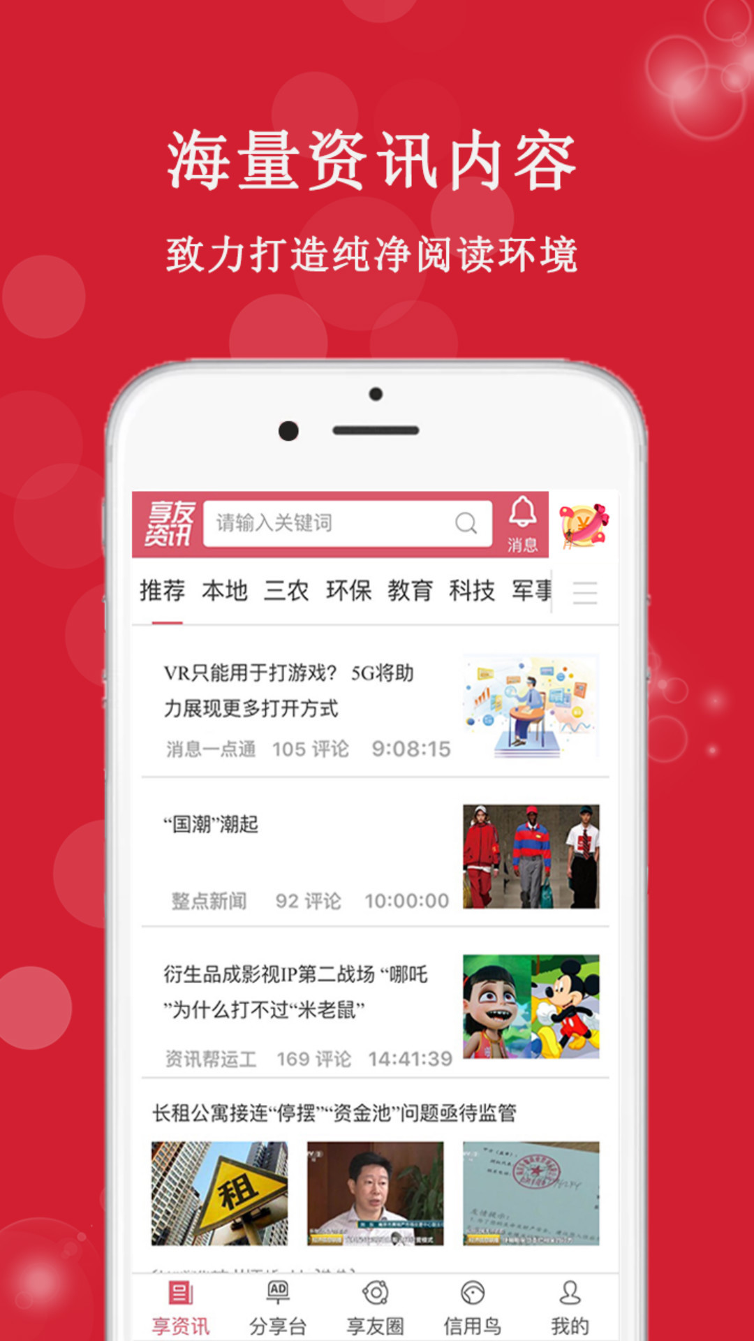享友资讯软件封面