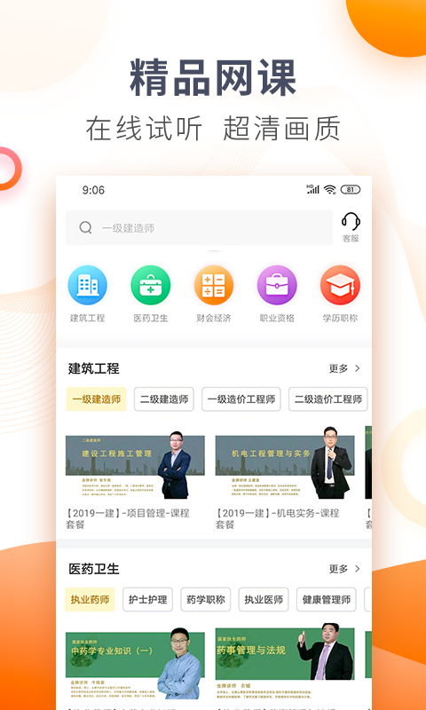 欣师网校软件封面