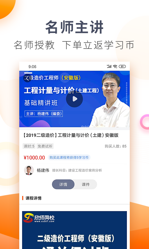 欣师网校软件封面