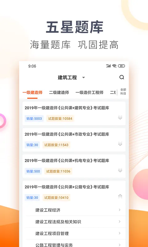 欣师网校软件封面