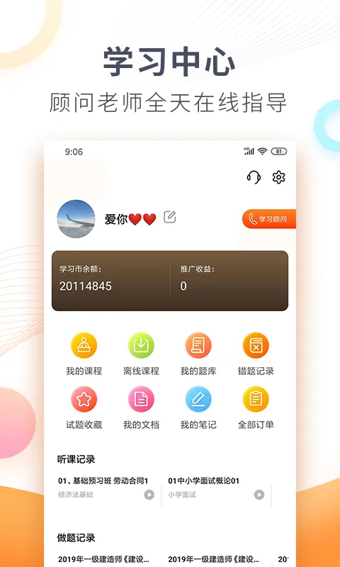 欣师网校软件封面