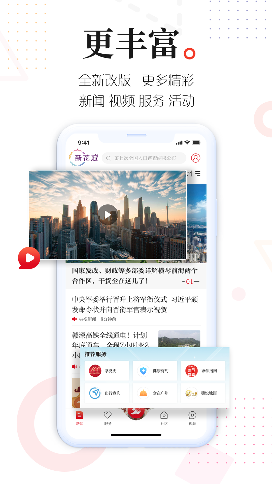 新花城软件封面