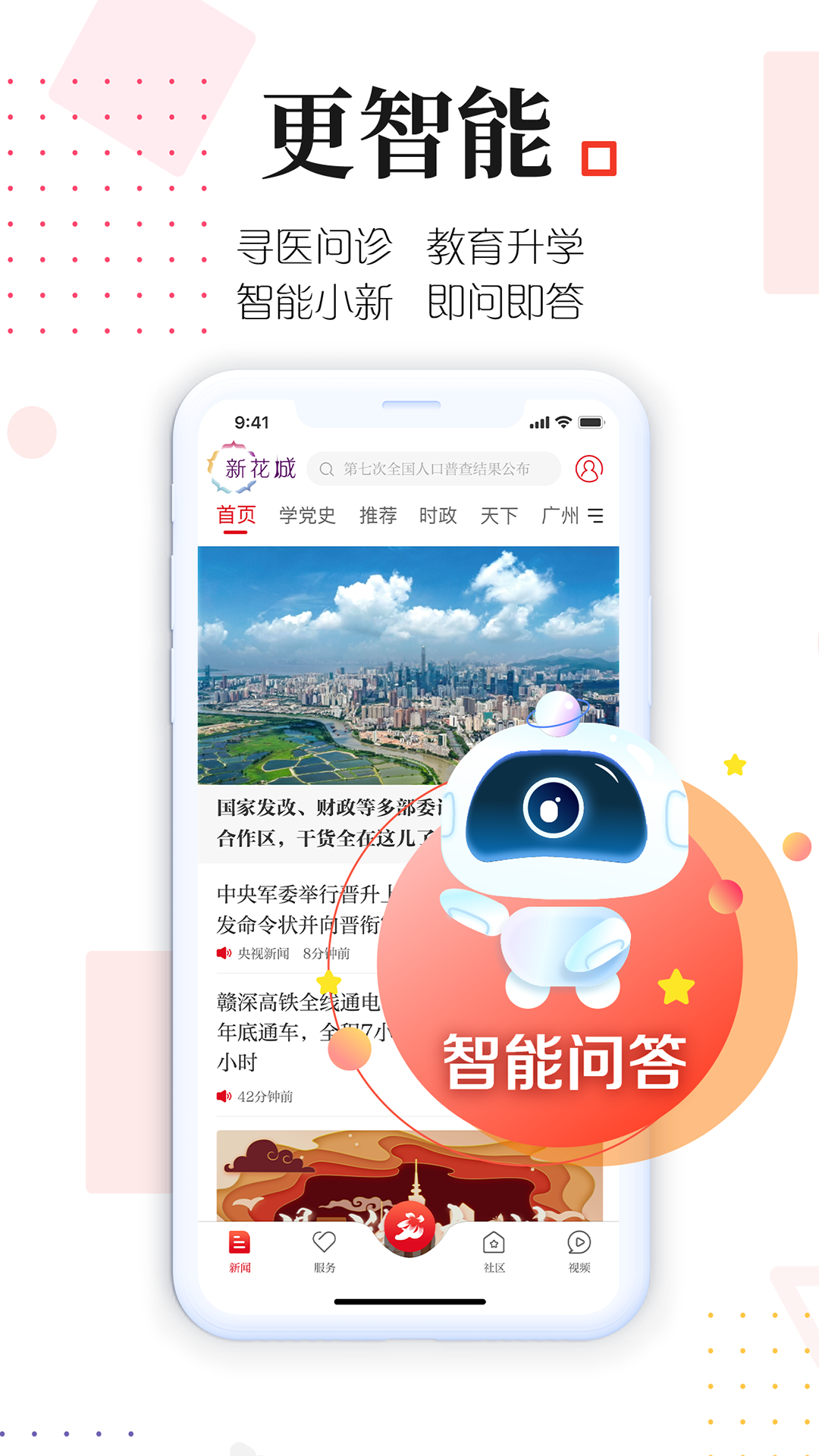 新花城软件封面