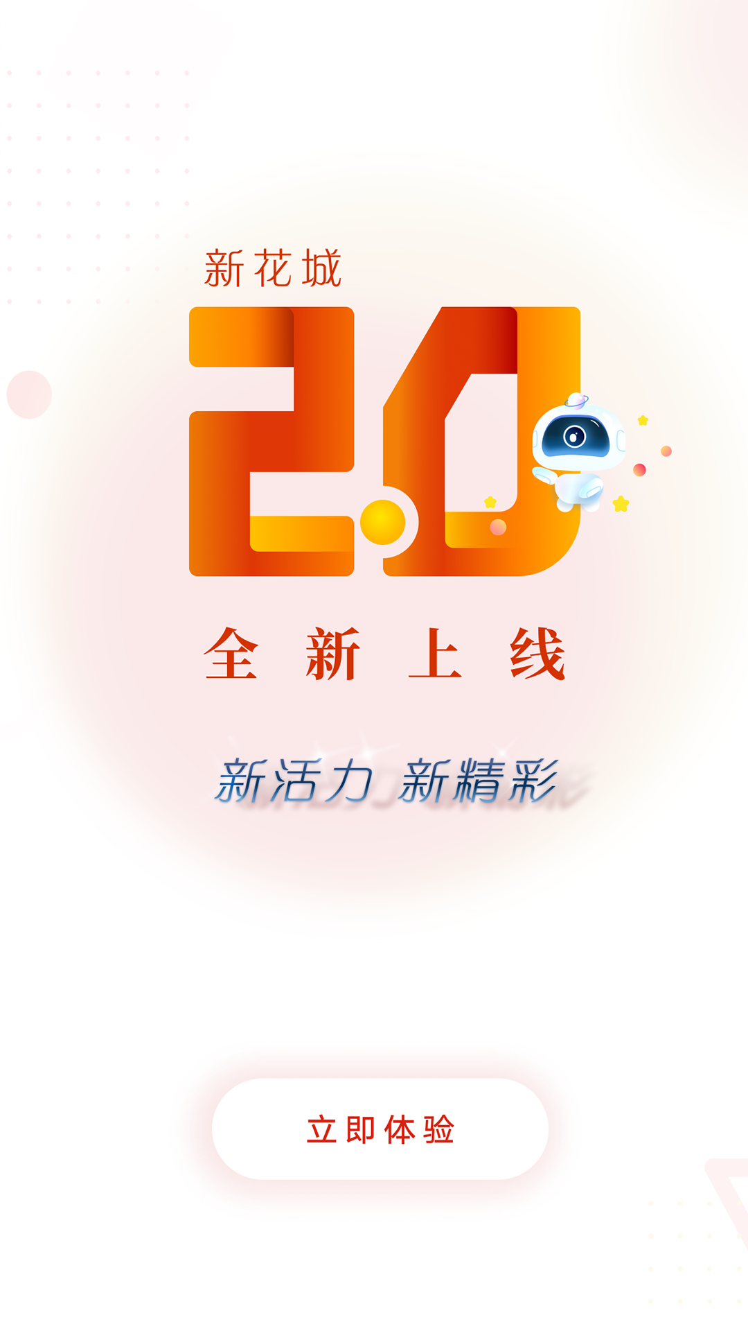 新花城软件封面