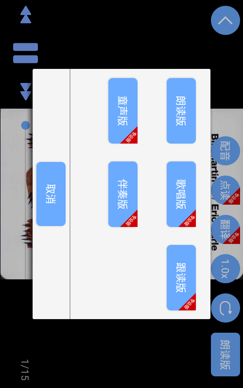 有声英语绘本软件封面