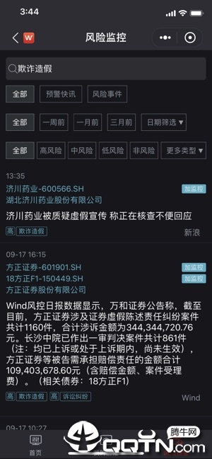 Wind金融终端ios软件封面