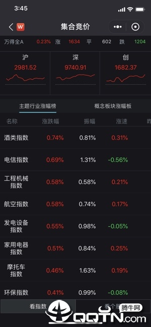 Wind金融终端ios软件封面