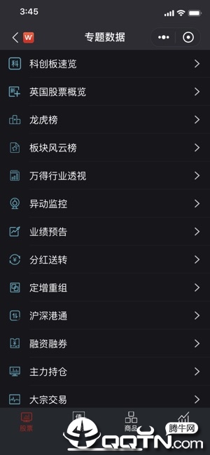 Wind金融终端ios软件封面