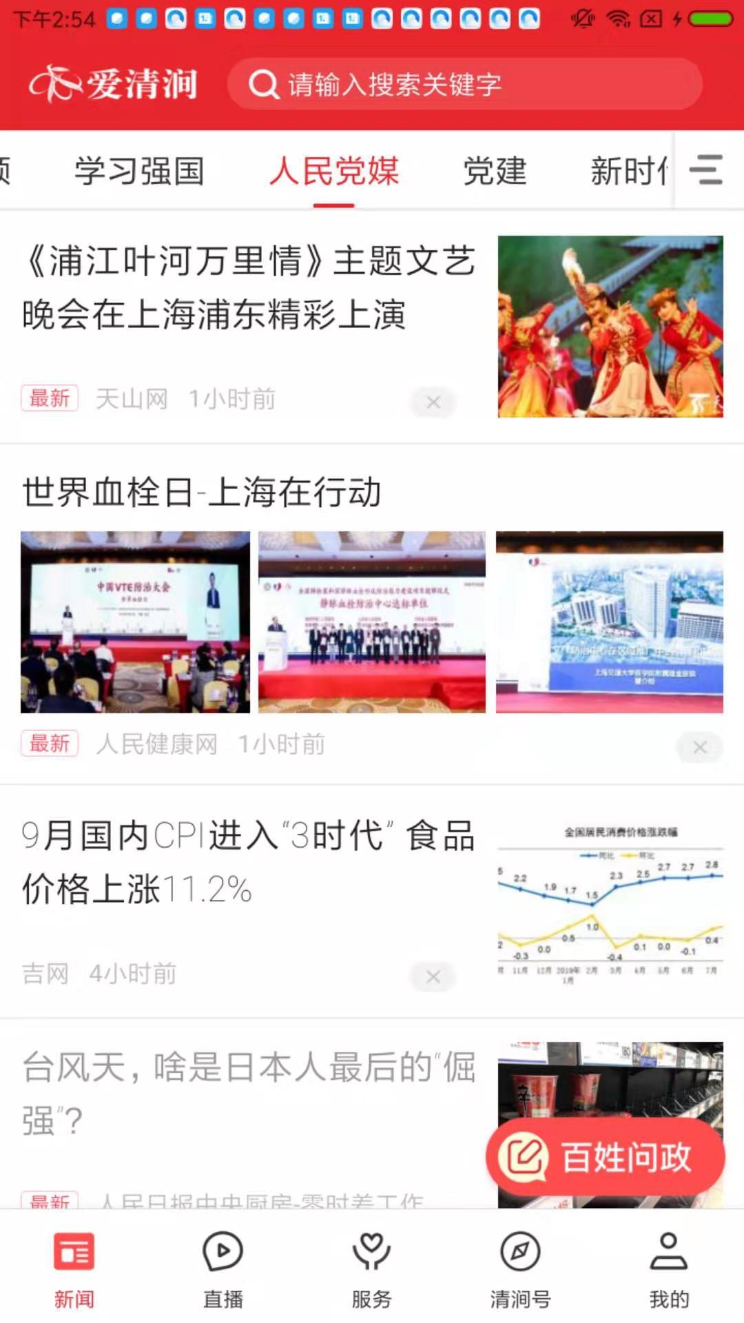 爱清涧软件封面