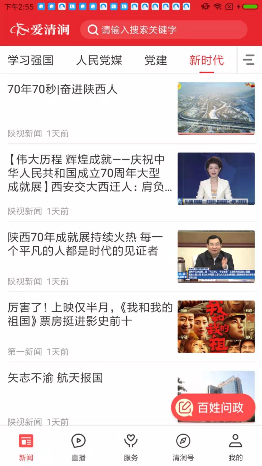 爱清涧软件封面