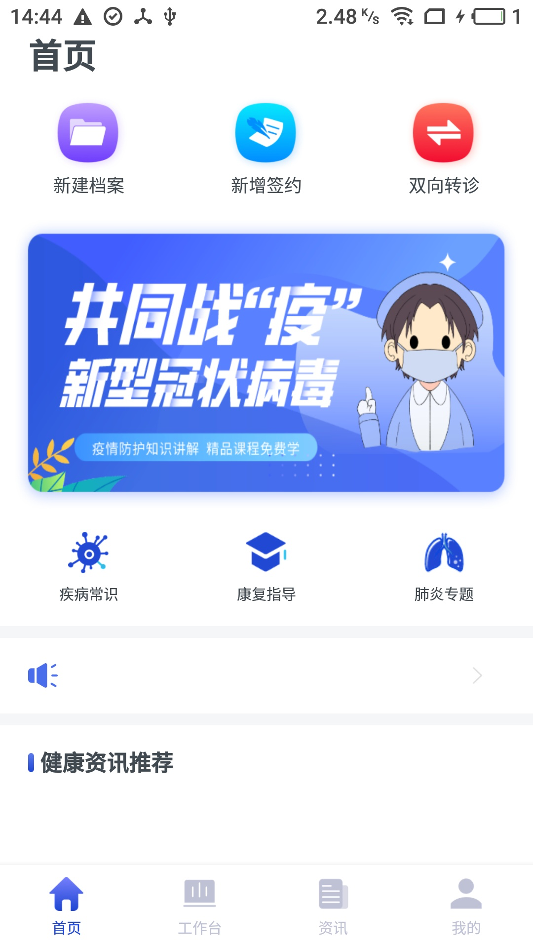 家庭医生医生端软件封面