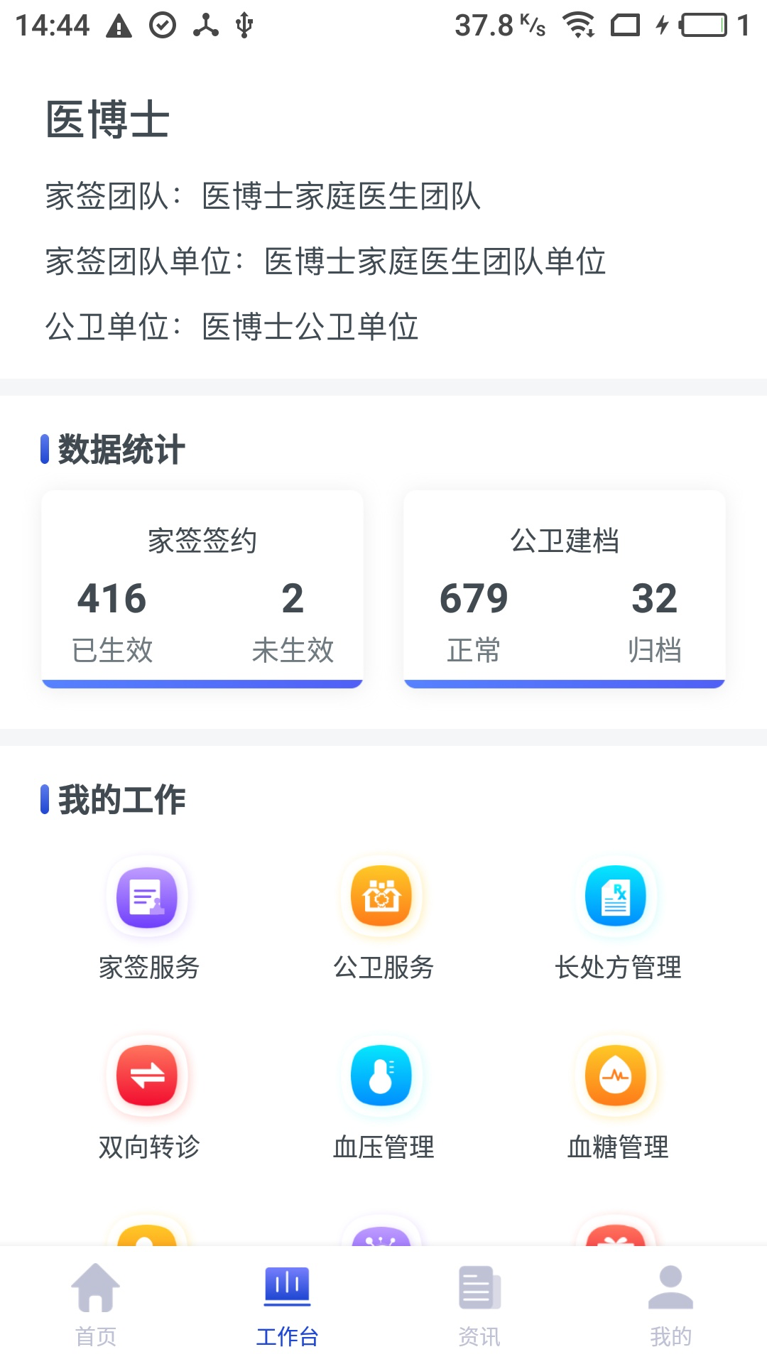 家庭医生医生端软件封面