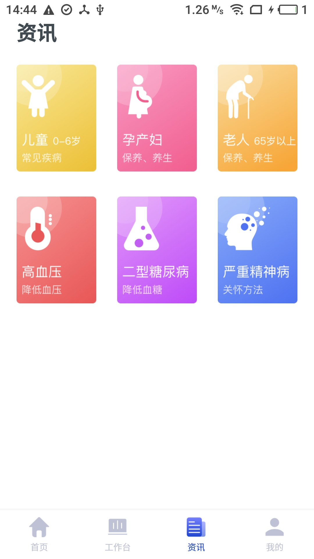家庭医生医生端软件封面