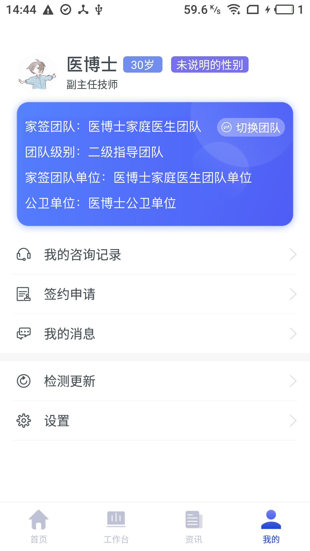 家庭医生医生端软件封面