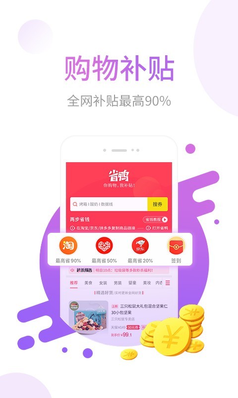省鸭软件封面