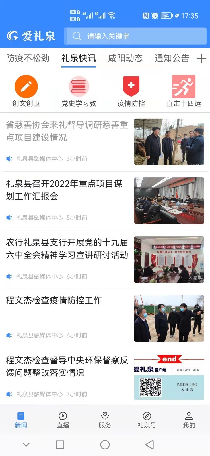 爱礼泉软件封面