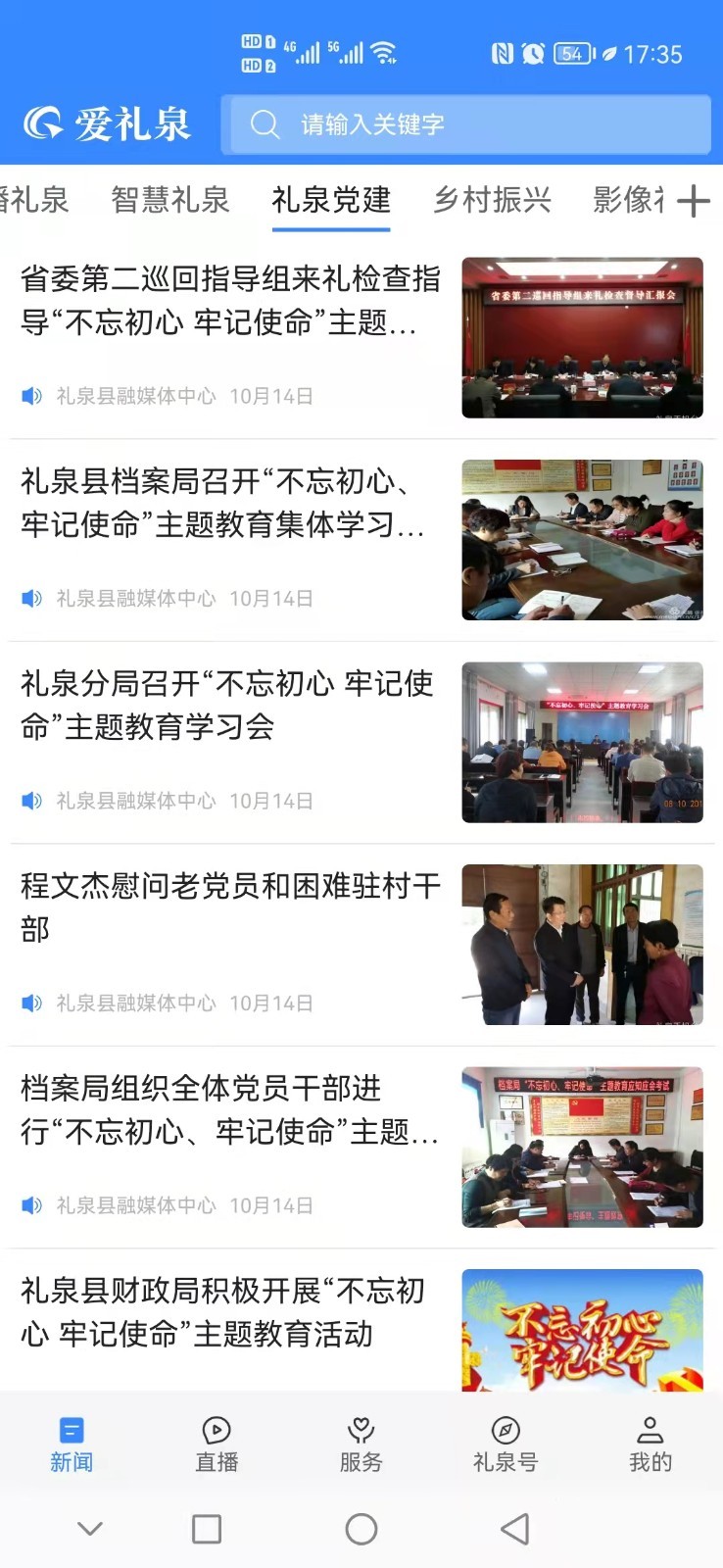 爱礼泉软件封面