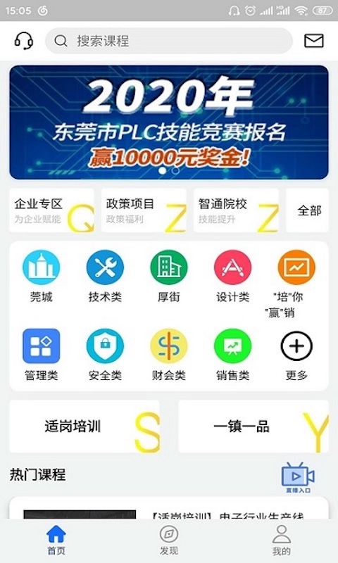 领教职场软件封面