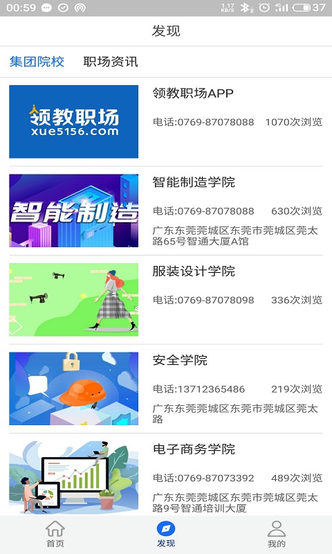 领教职场软件封面
