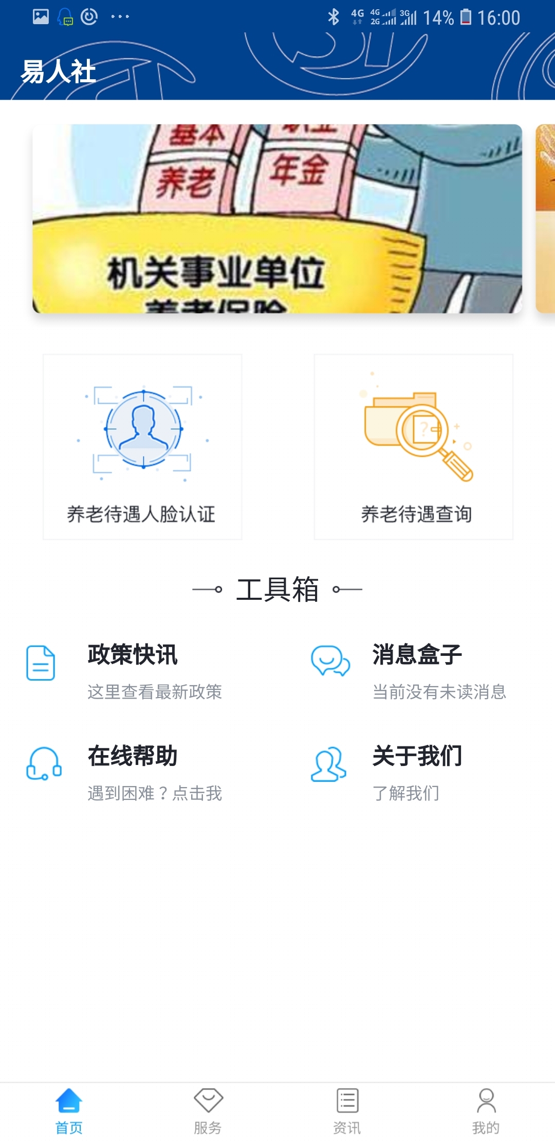 易人社系统软件封面