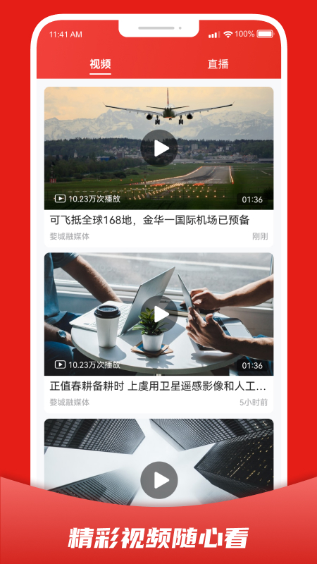 婺城融媒软件封面