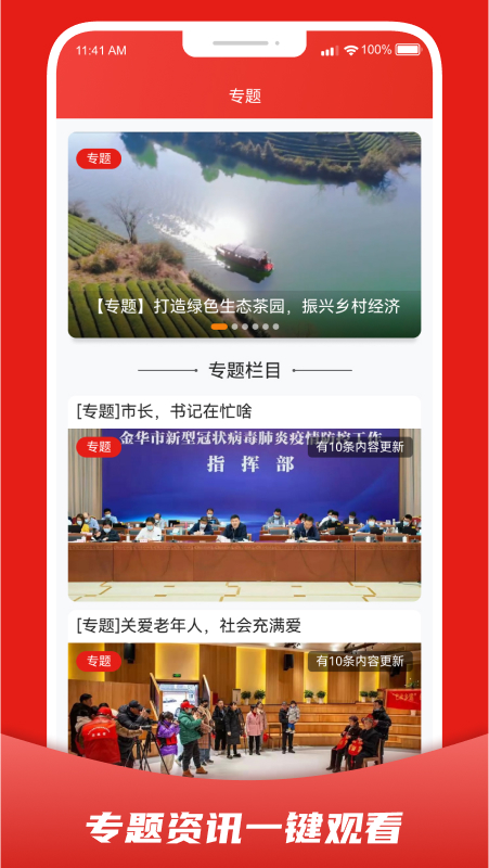婺城融媒软件封面