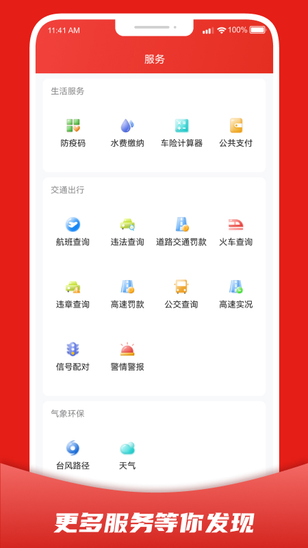 婺城融媒软件封面